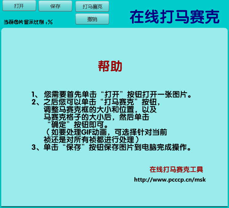 在线打马赛克工具